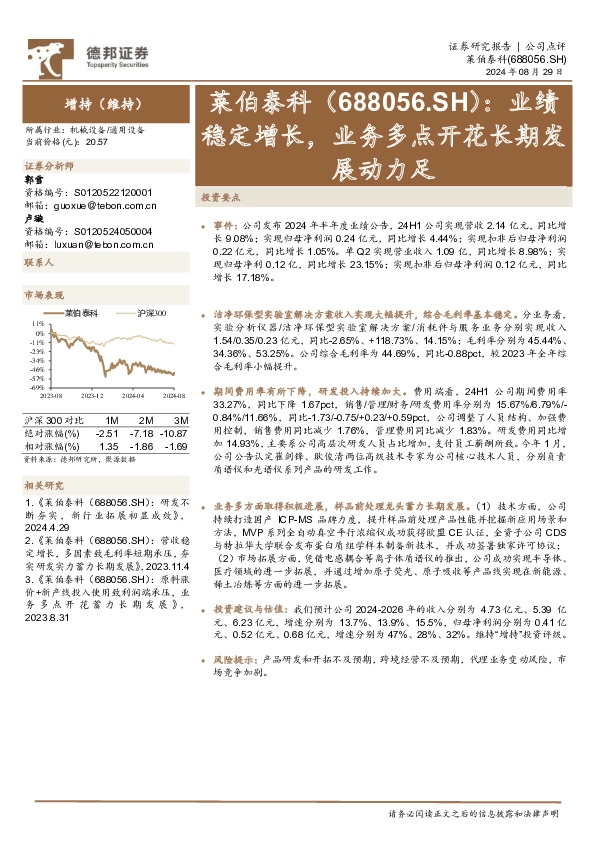 业绩稳定增长，业务多点开花长期发展动力足