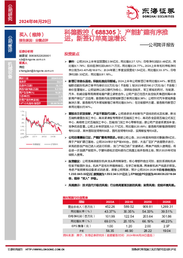 公司简评报告：产能扩建有序推进，新签订单高速增长