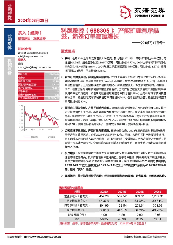 公司简评报告：产能扩建有序推进，新签订单高速增长