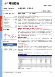 公司信息更新报告:业绩超预期,持续改善
