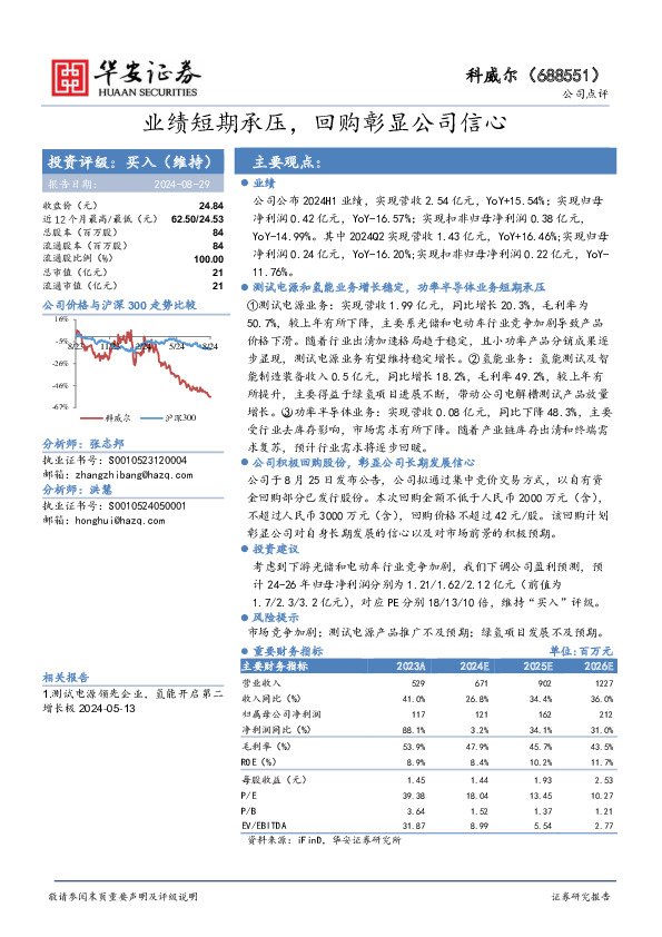 业绩短期承压，回购彰显公司信心