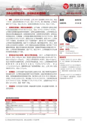 2024年中报点评:淡季业绩短期承压,持续推进渠道精耕