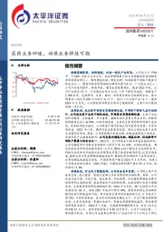 医药业务回暖，动保业务弹性可期