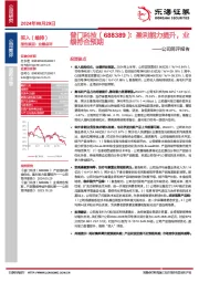公司简评报告：盈利能力提升，业绩符合预期