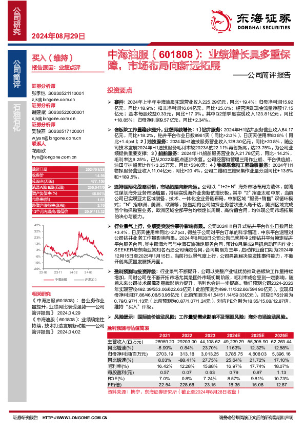 公司简评报告：业绩增长具多重保障，市场布局向新远拓展
