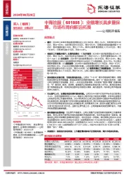 公司简评报告:业绩增长具多重保障,市场布局向新远拓展