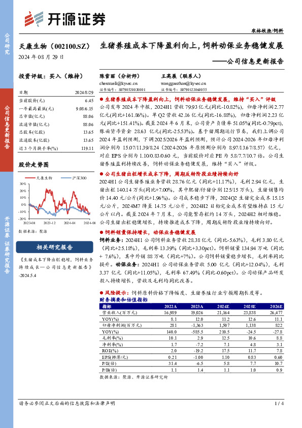 公司信息更新报告：生猪养殖成本下降盈利向上，饲料动保业务稳健发展