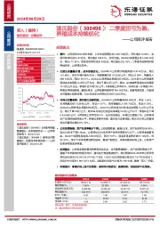 公司简评报告:二季度扭亏为盈,养殖成本持续优化
