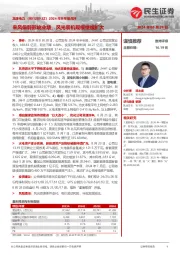 2024年半年报点评:来风偏弱影响业绩,风光装机规模继续扩大