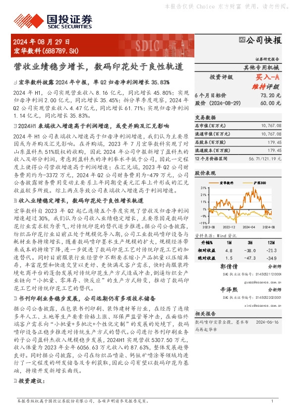 营收业绩稳步增长，数码印花处于良性轨道