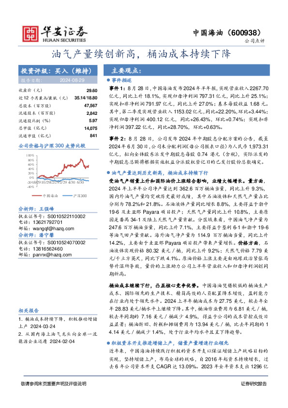 油气产量续创新高，桶油成本持续下降