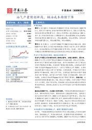 油气产量续创新高，桶油成本持续下降