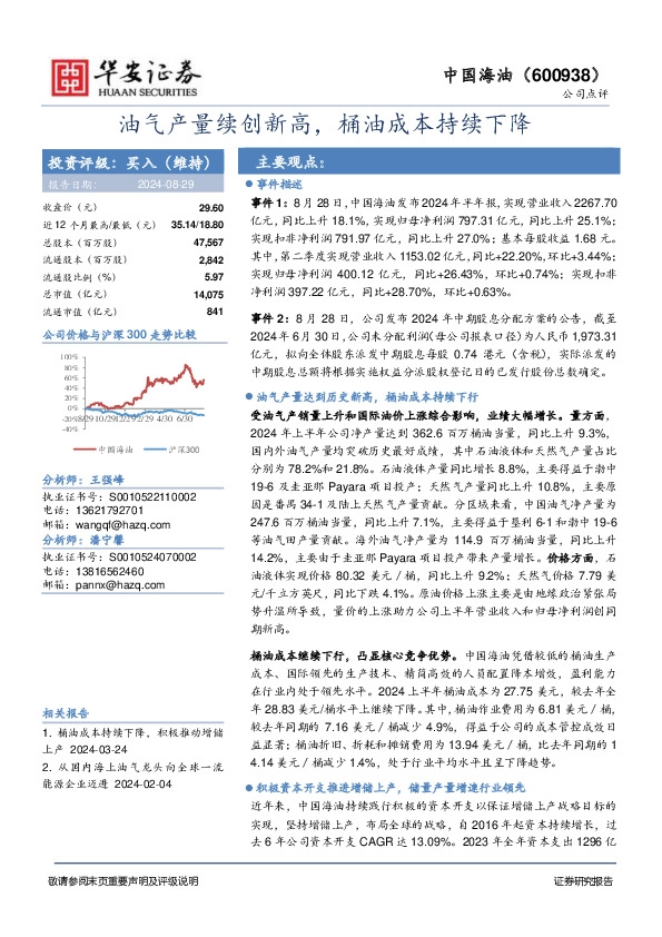 油气产量续创新高，桶油成本持续下降