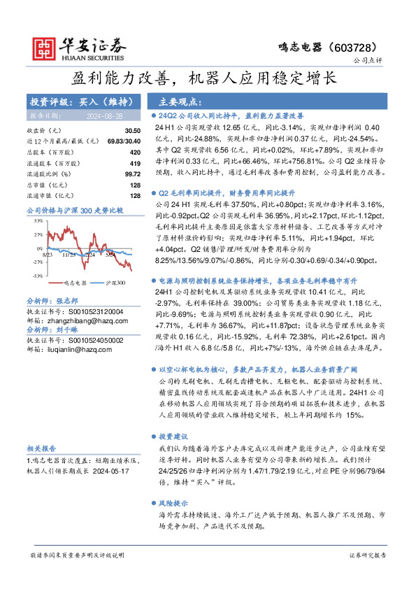 盈利能力改善，机器人应用稳定增长