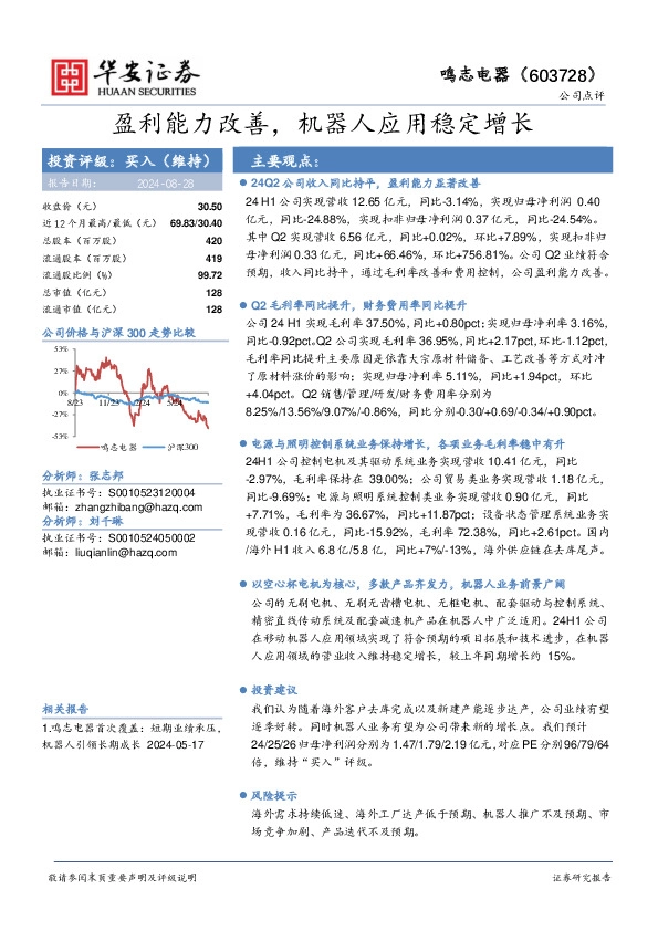 盈利能力改善，机器人应用稳定增长