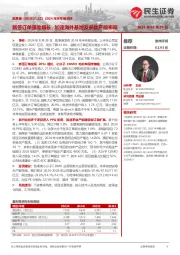 2024年半年报点评：新签订单强劲增长，加速海外基地及多肽产能布局