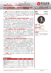 2024年半年报点评:新签订单金额快速提升,持续强化全球服务及BD拓展