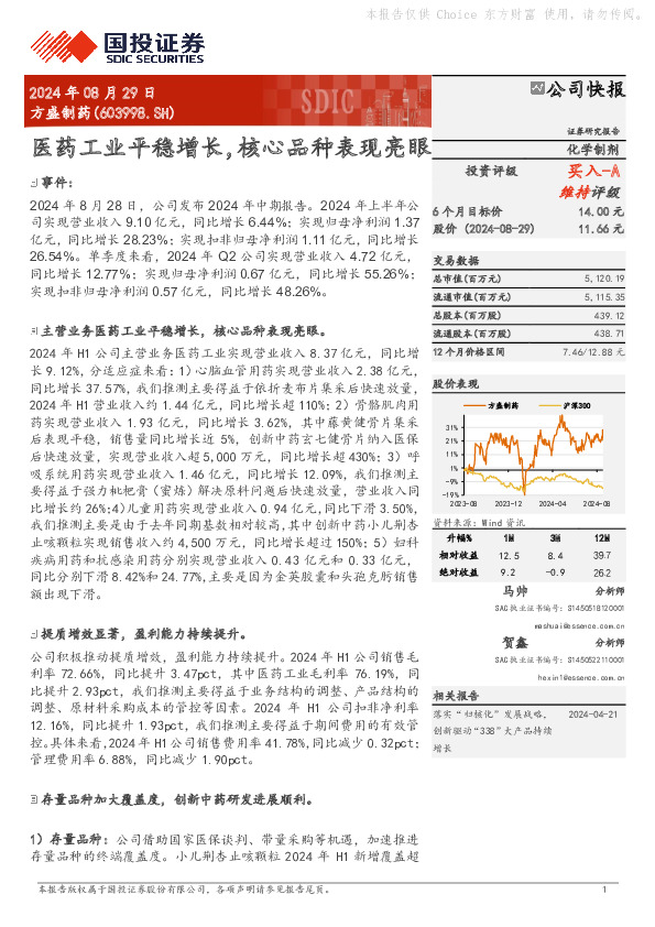 医药工业平稳增长，核心品种表现亮眼