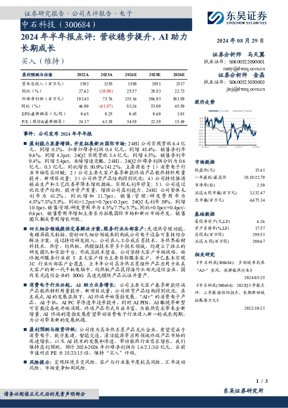 2024年半年报点评：营收稳步提升，AI助力长期成长
