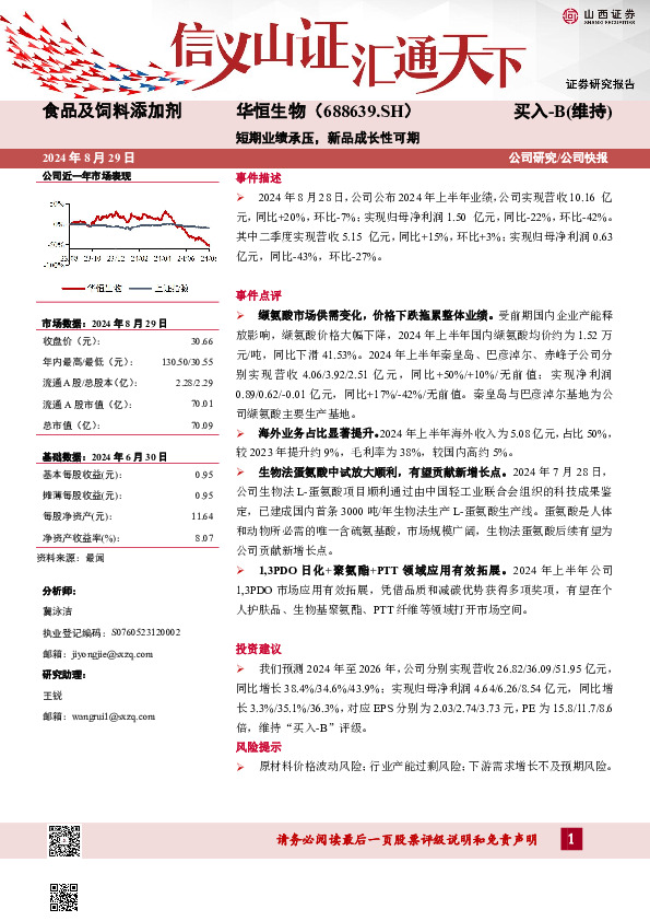 短期业绩承压，新品成长性可期
