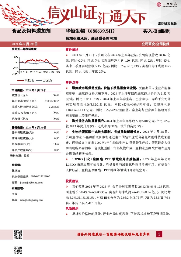短期业绩承压，新品成长性可期