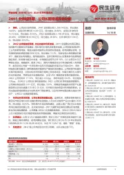 2024年半年报点评:24H1业绩超预期,公司长期增速具备动能