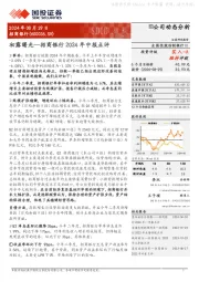 招商银行2024年中报点评：初露曙光