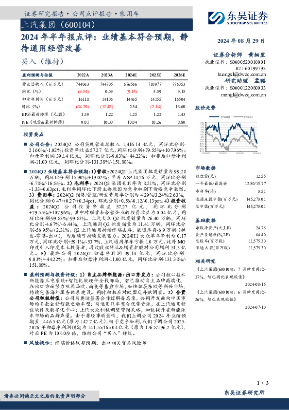 2024年半年报点评：业绩基本符合预期，静待通用经营改善