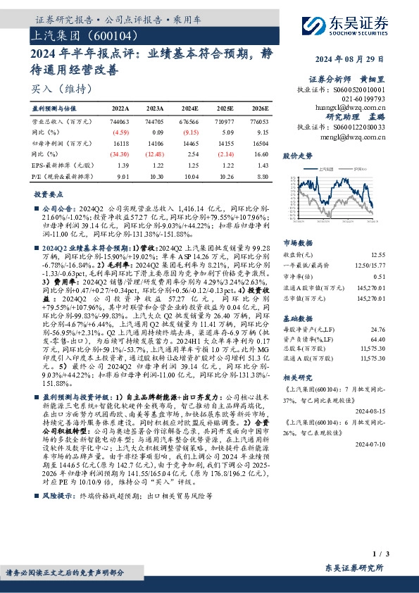 2024年半年报点评：业绩基本符合预期，静待通用经营改善