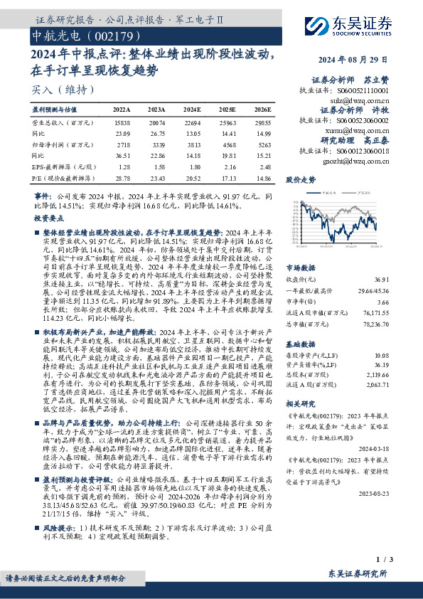 2024年中报点评：整体业绩出现阶段性波动，在手订单呈现恢复趋势