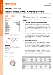 创新药环境反应至业绩端,提质增效使毛利率稳定