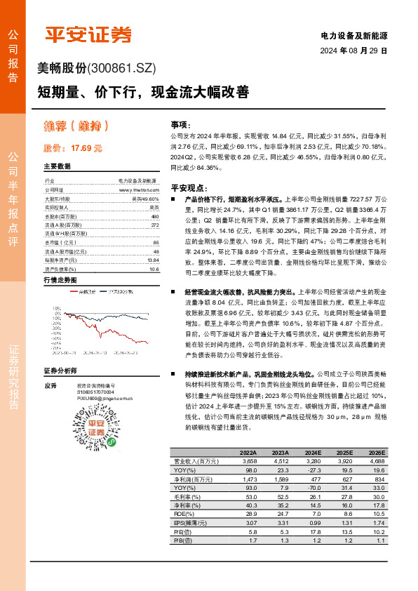 短期量、价下行，现金流大幅改善