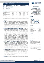 2024年半年度报告点评:2024Q2业绩符合预期,汽零+机器人共驱发展