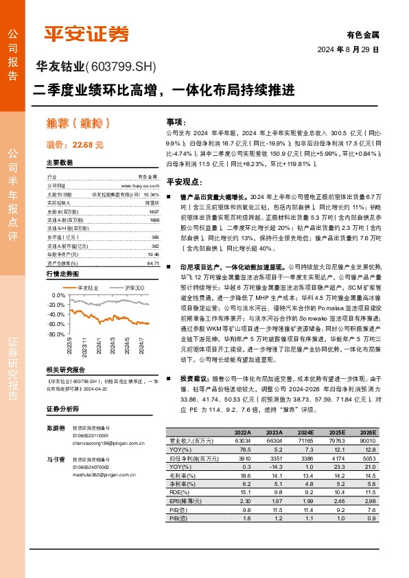 二季度业绩环比高增，一体化布局持续推进