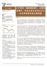 业绩快速增长，免热处理合金项目定点未来将持续贡献业绩增量