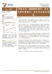 来水改善电量提升,托巴电站逐步投运