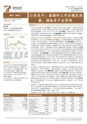 江苏吴中:童颜针上市后稳定放量,储备多产品管线
