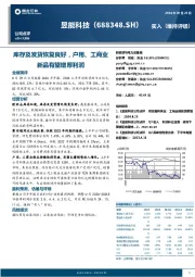 库存及发货恢复良好，户用、工商业新品有望增厚利润