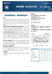 业绩持续高增长，看好新项目投产