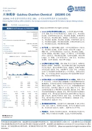 2024H1扣非后净利润同比增长28%,公司拟收购黔进矿业58.5%股权