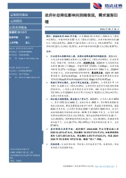 政府补助降低影响利润端表现,需求逐渐回暖
