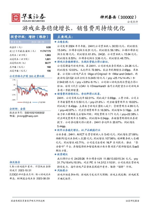 游戏业务稳健增长，销售费用持续优化