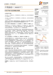 印尼产能卡位优势逐步显现