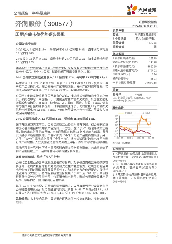 印尼产能卡位优势逐步显现