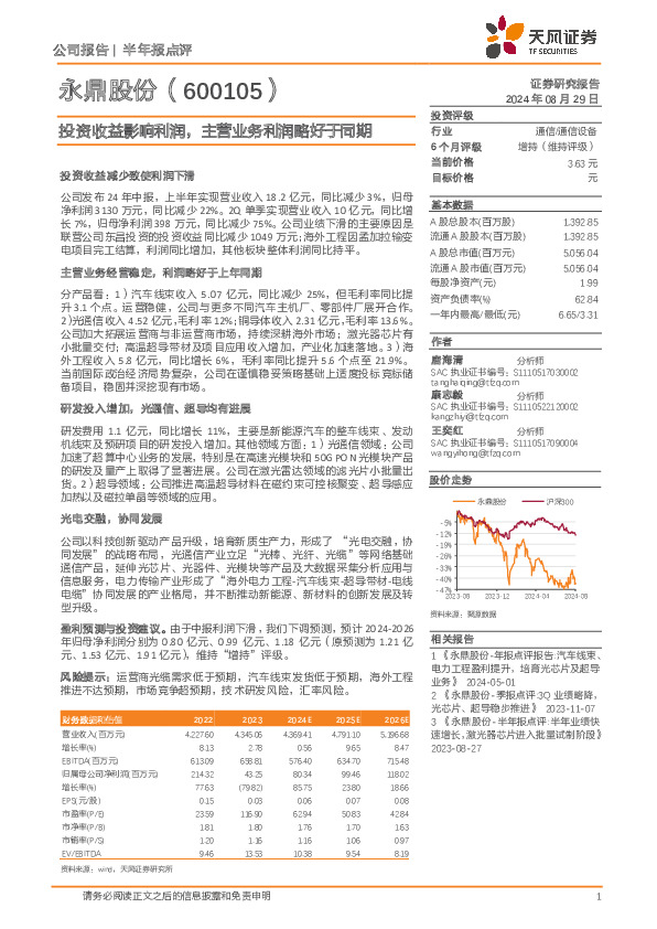 投资收益影响利润，主营业务利润略好于同期