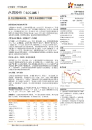 投资收益影响利润,主营业务利润略好于同期