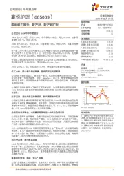 盈利能力提升，新产品、新产能扩张