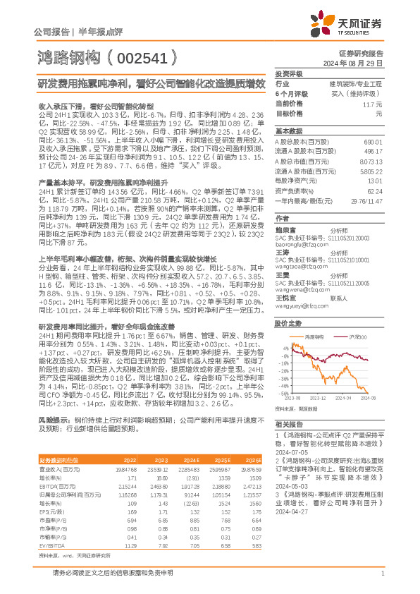 研发费用拖累吨净利，看好公司智能化改造提质增效