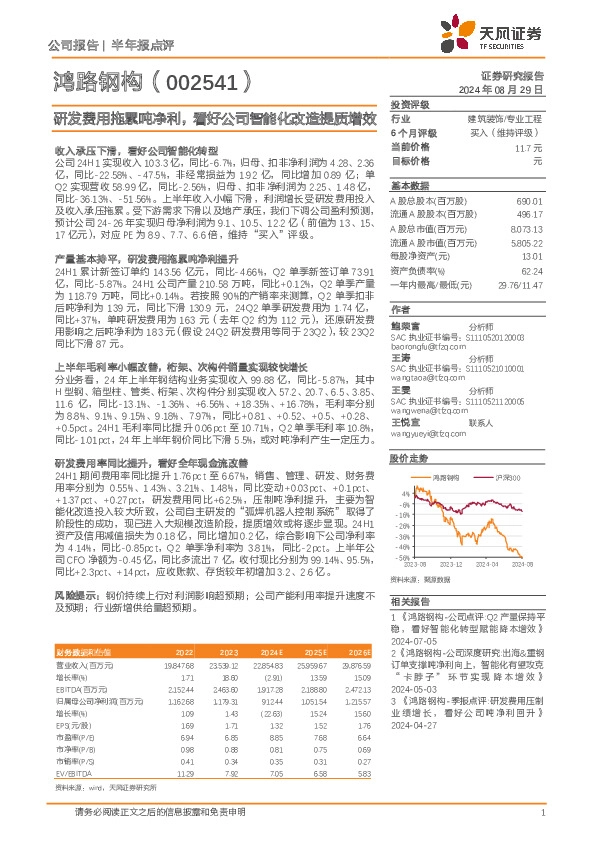 研发费用拖累吨净利，看好公司智能化改造提质增效