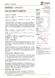 构建从源头到终端全产业链循环布局